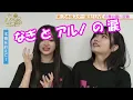 和とアルノの涙　乃木坂46　新・乃木坂スター誕生！LIVEの舞台裏