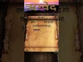 Download Lagu Rigveda | Mandal-1 | Sukt-28 | Shlok-2 | #vedas #upanishads #mantra #mandala #mandalas #ved