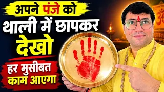 चमत्कारी थाली बनाओ.! सारे काम होंगे फटाफट!! 