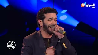 أغنية الشاب نصرو لقيتي روحك معاه لقيتي Bonheur 