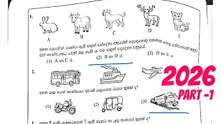 2026 - 5 1 2026 Grade 5 Scholarship part 1 paper