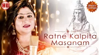 Download Ratne Kalpita Masanam - Shiva Manasa Puja || With Lyrics || Namita Agrawal MP3