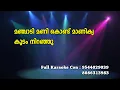 Download Lagu Manjadi Mani Kondu Karaoke With Lyrics | Aadharam