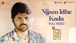 nijam idhe kada full video raja raja chora sree vishnu megha akash sid sriram vivek sagar