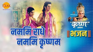  namami radhe namami krishnam