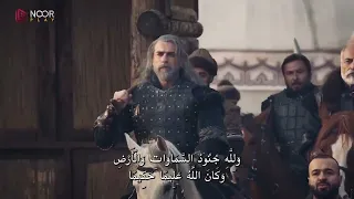 مسلسل المؤسس عثمان الموسم السادس الحلقة 191 تلاوة عطرة من سورة الفتح 