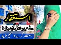 Download Lagu My miracle story of Astaghfar |  miracles of astaghfar how to read Astaghfirullah