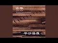 Download Lagu Pingsha Luoyan - Wildgänse landen am Sandstrand (Acoustic)