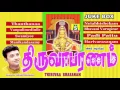 Download Lagu THIRUVABHARANAM JUKEBOX