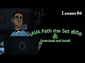Java lesson 04 - download and install java sinhala set java path sinhala java errors sinhala-oope