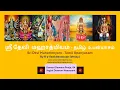 Lagu EP-10-SRI DEVI MAHATHMYAM - TAMIL UPANYASAM