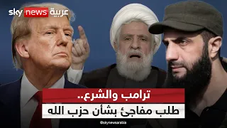 تدخل سوري محتمل ضد حزب الله   هذا ما طلبه ترامب من الشرع    ستوديو وان مع فضيلة دندنها