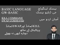 Lecture 9 KILL and SWAP command in Urdu GW Basic Updated 2021