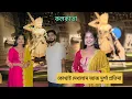 Download Lagu আমার কপালটা বিসন খারাপ ??🥺।। সঙ্কর আজ আমাই কথাই কথাই ঠাকুর দেখাতে নিয়ে গেলো ?🤗