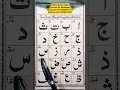 Download Lagu Arabic alphabet | alif un baa un #1millionviews #shortsfeed #onemillionviews #quran #arabicalphabet
