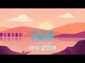그 애 (드라마'닥터스') - 정엽 (It's Love - Jung Yup) (KY.78899) / KY Karaoke