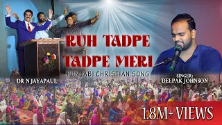 punjabi christian song ruh tadpe tadpe meri deepak johnson dr jayapaul