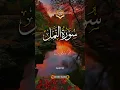 Download Lagu Beautiful Quran Recitation | Surah An-Naml (The Ant) | Soothing \u0026 Spiritual #Quran #Recitation