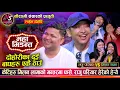 Download Lagu राजु परियारको शब्दले मिलन लामा पक्लकै ढले, बाघहरुको भिडन्त | Raju Pariyar Vs Milan Lama Live Dohori