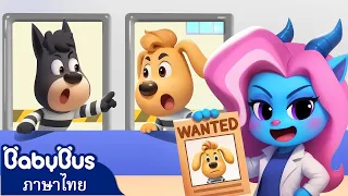 ใครคือหัวขโมย | การ์ตูนสนุก | การ์ตูนเด็ก | นายอําเภอลาบราดอร์ | เบบี้บัส | Kids Cartoon | BabyBus