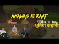 Download Lagu spooky animated hindi horror story| horror story bhutiya cartoon horror stories in hindi cartoon