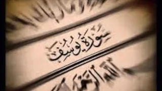 سورة يوسف تلاوة تمس القلوب بصوت القارئ هزاع البلوشي تدبر 