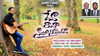  deva raava telugu worship song jonah samuel tony bandela official video
