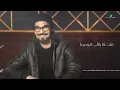 Rabeh Saqer … Qeiam - 2021 | رابح صقر … قيام