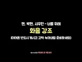 [EXO] 첸(CHEN), 백현(BAEKHYUN), 시우민(XIUMIN) - 너를 위해 (화음 강조)