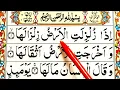 Download Lagu Surah Az Zalzalah (HD Arabic Text) Learn Quran word by word Tajwid Juzz Amma || Learn Quran Live