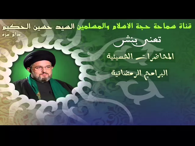 ⁣اعلان قناة سماحة السيد حسين الحكيم على صفحة اليوتيوب