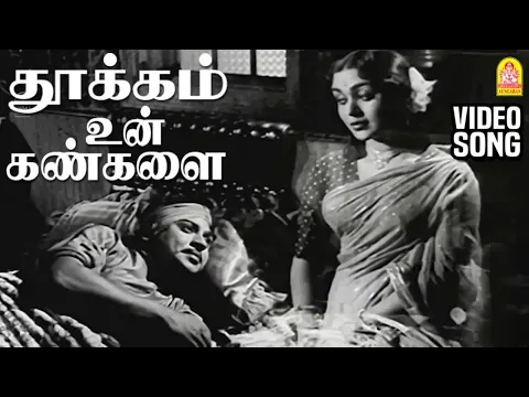 Thookkam Un Kangalai - YouTube