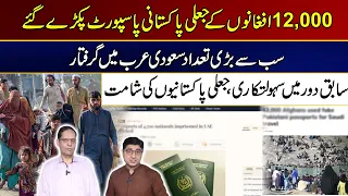 12 000 Afghans With Fake Pakistani Passports Seized Must Watch City 21 