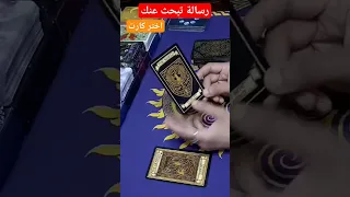 رسالة مشاعره الحبيب رسالة الغامض المنفصلين الكراش تهكير توقعات 2024 2024 تاروت الهارب 