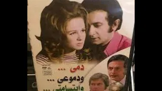 فيلم دمي ودموعي وابتسامتي موسيقى الياس الرحباني 