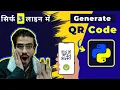 Python QR Code in 3 Lines QR code QR Code Scanner