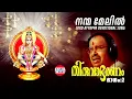 Lagu Nanma Melil  | Thiruvabharanam Vol. 2 | Kalaratnam Jayan ( Jaya Vijaya ) | Bichu Thirumala
