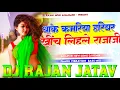 Download Lagu Dhake kamariya hariyar sadiya dj remix | dhake kamariya hariyar sadiya shilpi raj | Dj Rajan Jatav  