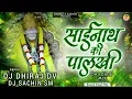 Download Lagu साईनाथ की पालखी || Dj Dhiraj Dv X Sachin Sm || Sainath Ki Palkhi Band Baja Mix