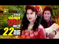 Sobar jibone Prem | সবার জীবনে প্রেম আসে | HD | Andrew \u0026 Rizia | Moushumi \u0026 Ilias Kanchan | Vangchur