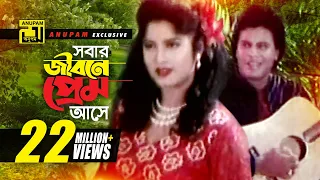 sobar jibone prem hd andrew u0026 rizia moushumi u0026 ilias kanchan vangchur