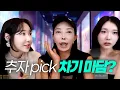 Download Lagu 새끼 마담 되고픈 써니와 말리는 언니들 ㅋㅋ