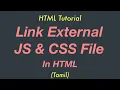 Link External JS CSS files in HTML HTML Tutorial Tamil