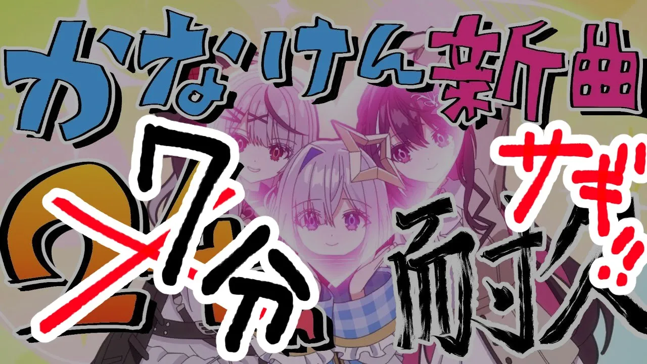 【耐久】天界弩級オシゴトロードのMV☆24時間耐久【天音かなた/ホロライブ】