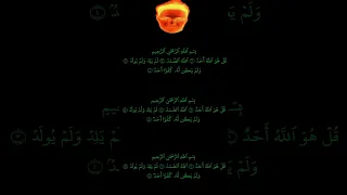 سورة الإخلاص بصوت الشيخ محمود 