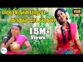 Download Lagu தனிமையில் பெண்கள் பாடிய காதல் பாடல்கள் # பல கோடி மனதை வசியம் செய்த பாடல்கள்
