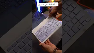 كيبورد و ماوس بلوتوث 15 الف فقط للحجز السريع واتساب 07864035841يدعم اللغة العربية والإنجليزية  كيبورد و ماوس بلوتوث 15 الف فقط للحجز السريع واتساب 07864035841يدعم اللغة العربية والإنجليزية