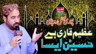poori mehfil ro pari hussain aisa azeem qari hai ahmad ali hakim