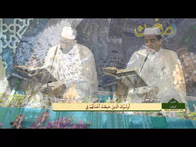 ⁣الختمة القرآنية الرمضانية || الجزء الثالث || العتبة العلوية المقدسة 1436هـ
