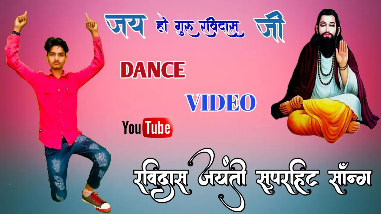 Guru Ravidas New Song 2021:- जय हो जय हो जय हो गुरु रविदास जी(Ravidas Jayanti Special Song) Jr Super